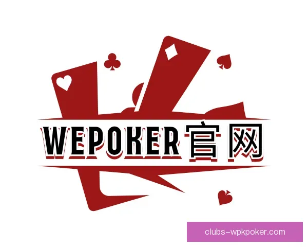 介绍WePoker官网